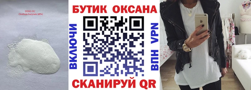 Бутират Butirat  Купить закладки  Кизел 