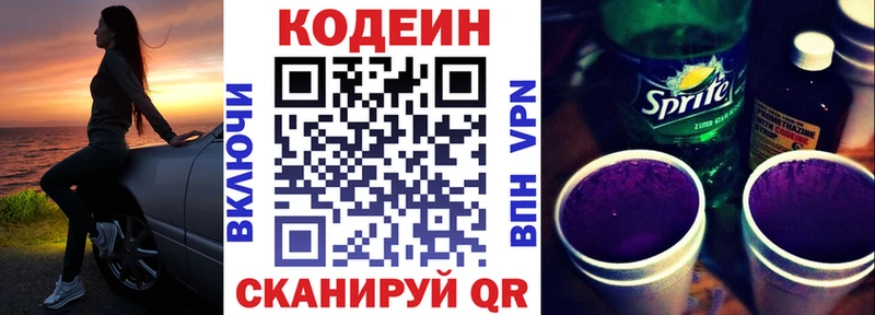 Кодеин напиток Lean (лин)  Купить где  Кизел 